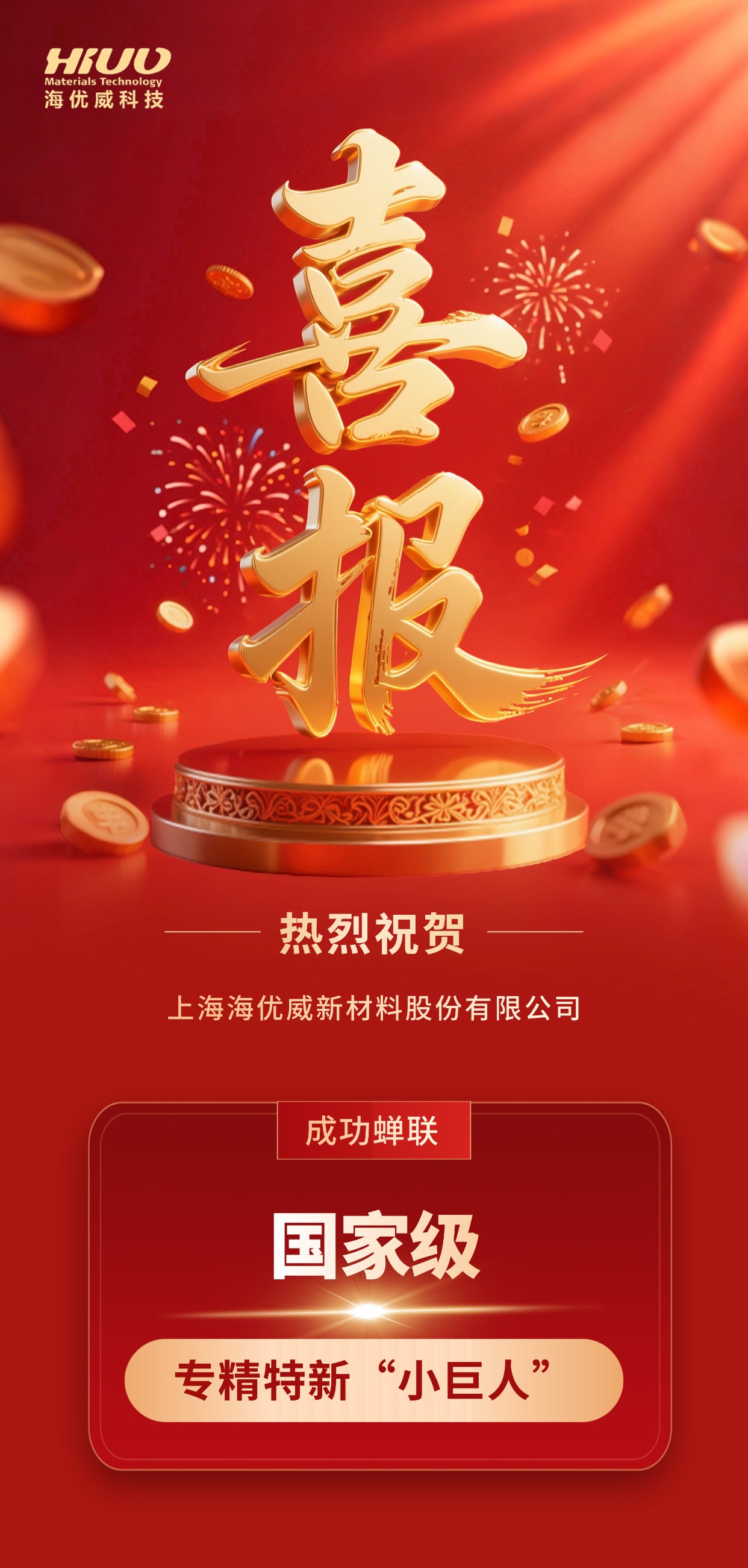 喜报战报红金喜庆金融保险业绩手机海报AIGC (1).jpg 喜报战报红金喜庆金融保险业绩手机海报AIGC (1).jpg